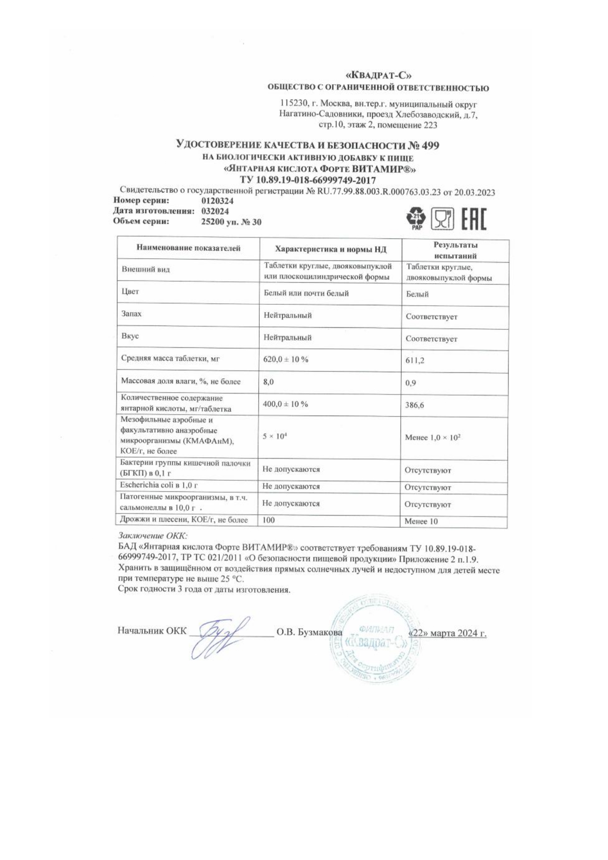Паспорт №032024